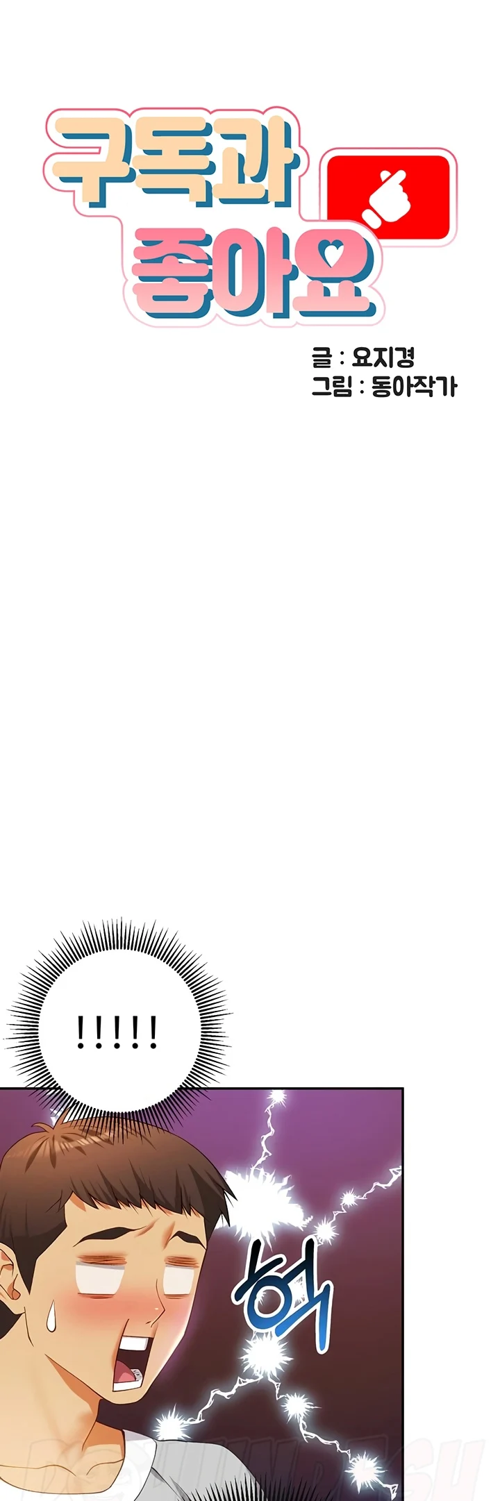 image-komik-like-and-subscribe-chapter-04-5/75