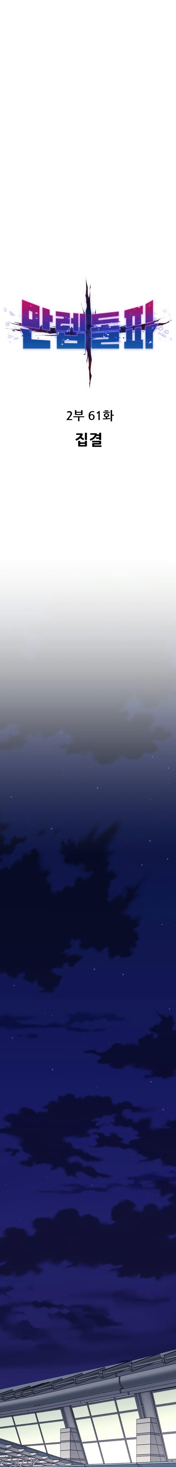 image-komik-limit-breaker-chapter-140-2/55