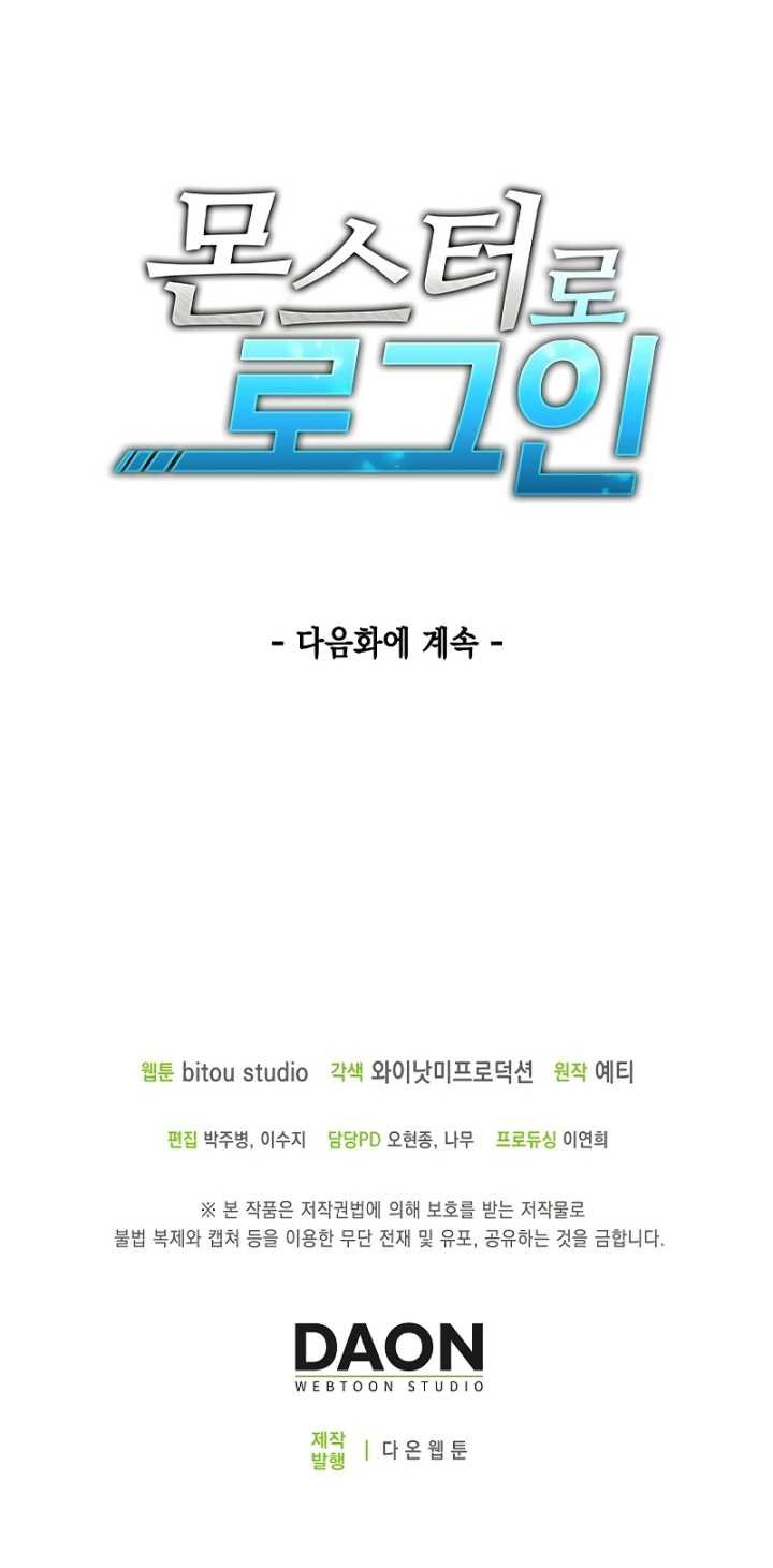 image-komik-logging-in-as-a-monster-chapter-16-55/58