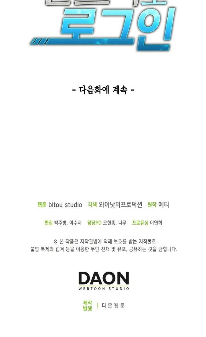 image-komik-logging-in-as-a-monster-chapter-19-47/49