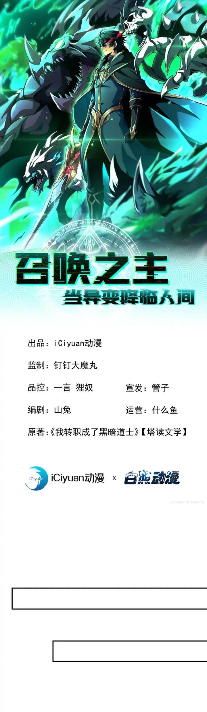 image-komik-lord-of-summons-sudden-mutation-chapter-63-2/21