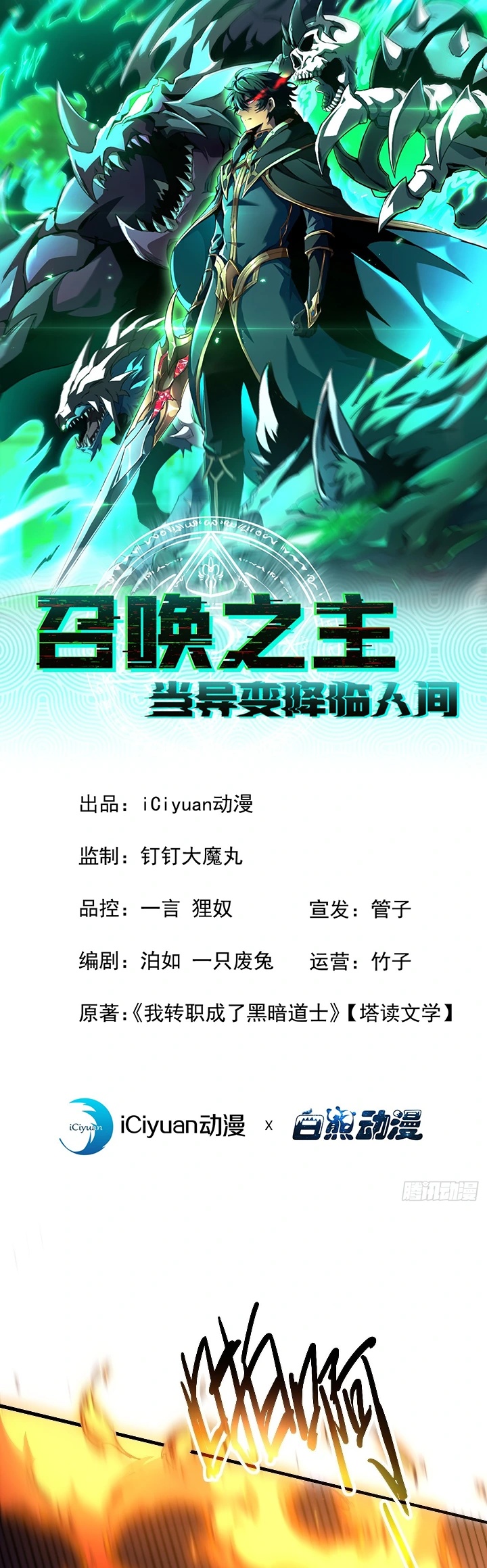 image-komik-lord-of-summons-sudden-mutation-chapter-9-1/29