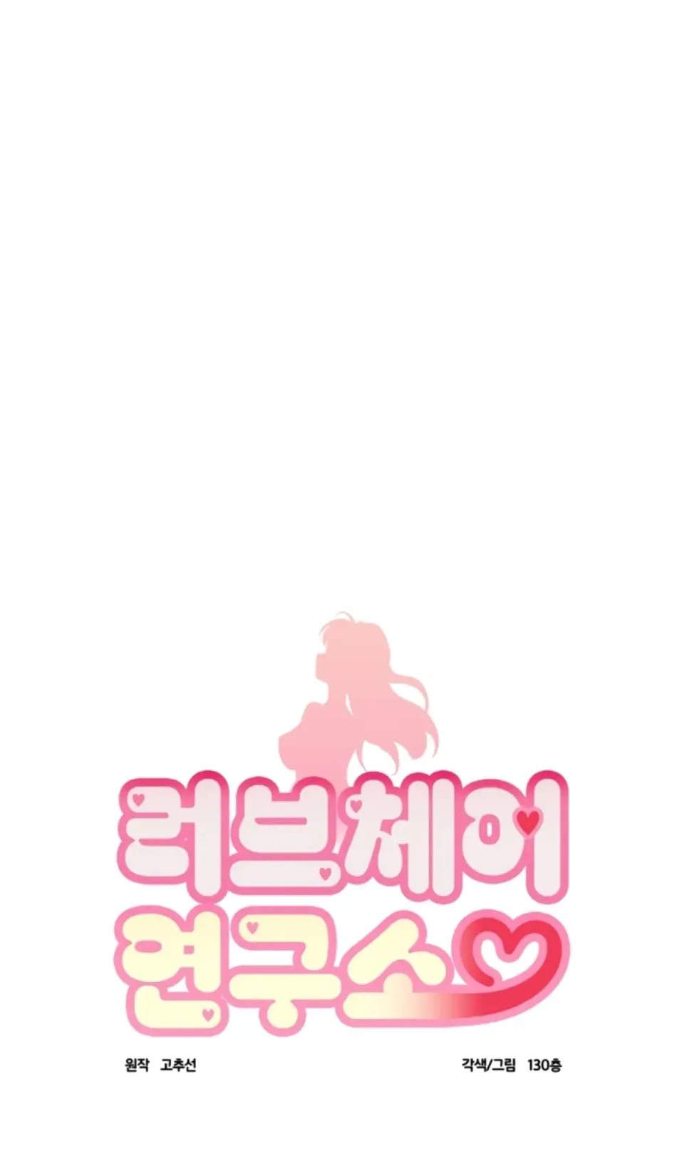 image-komik-love-chair-lab-chapter-11-0/28