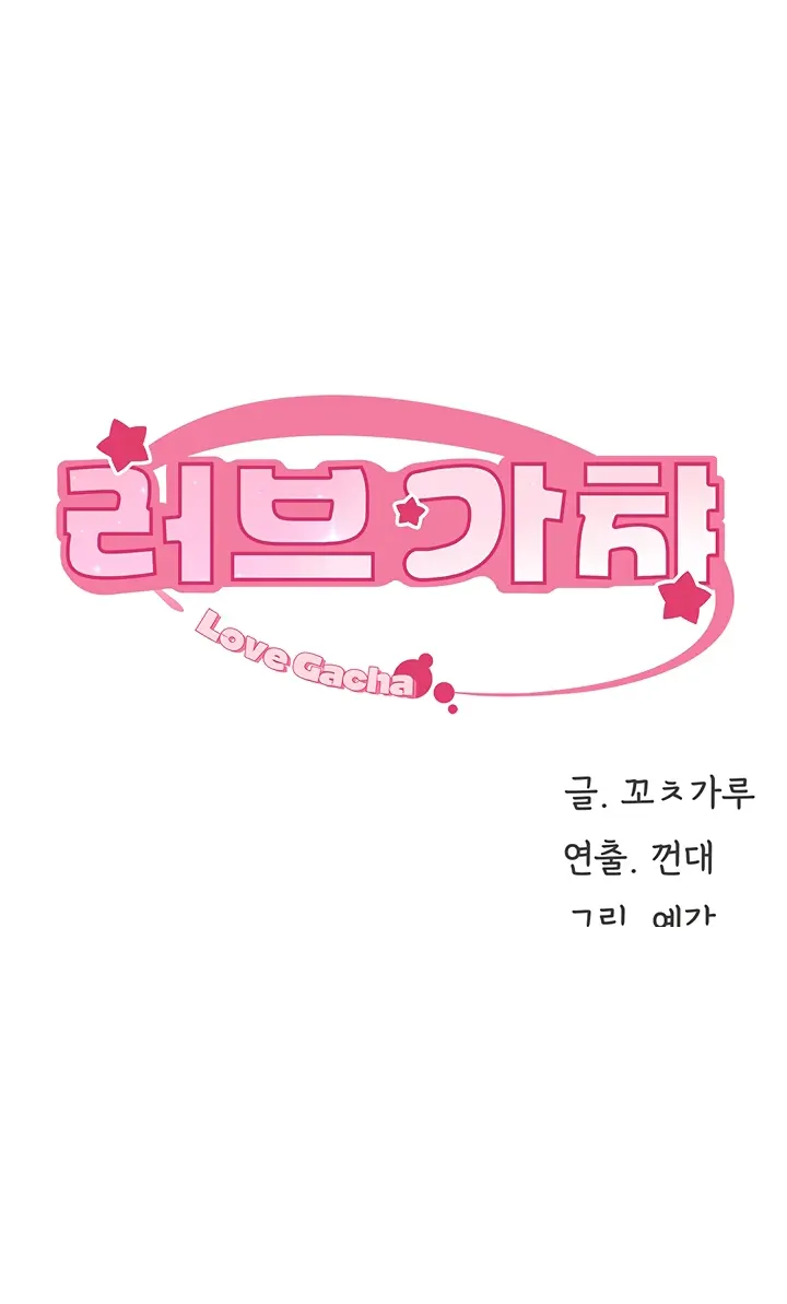image-komik-love-gacha-gotcha-chapter-07-0/58