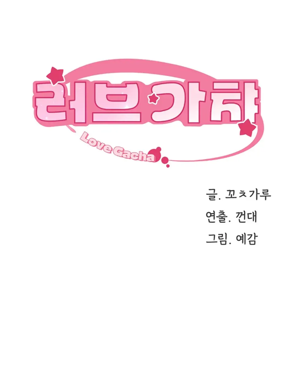 image-komik-love-gacha-gotcha-chapter-11-0/56