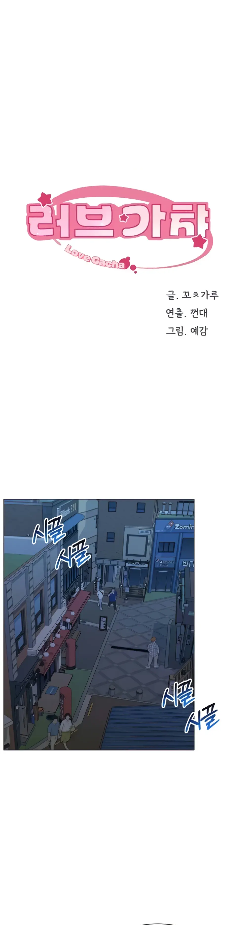 image-komik-love-gacha-gotcha-chapter-14-0/26