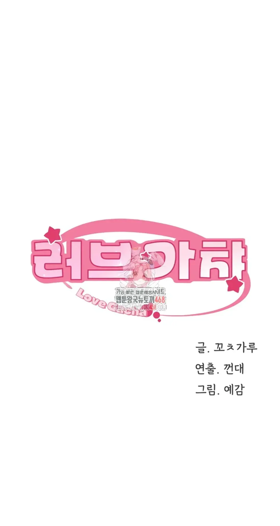 image-komik-love-gacha-gotcha-chapter-29-1/58