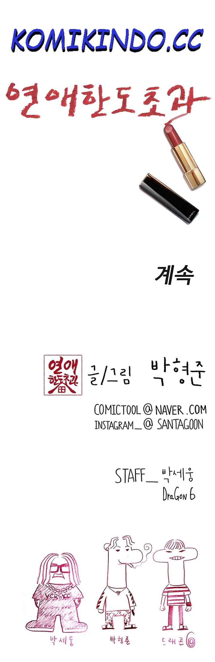 image-komik-love-limit-exceeded-chapter-24-29/31