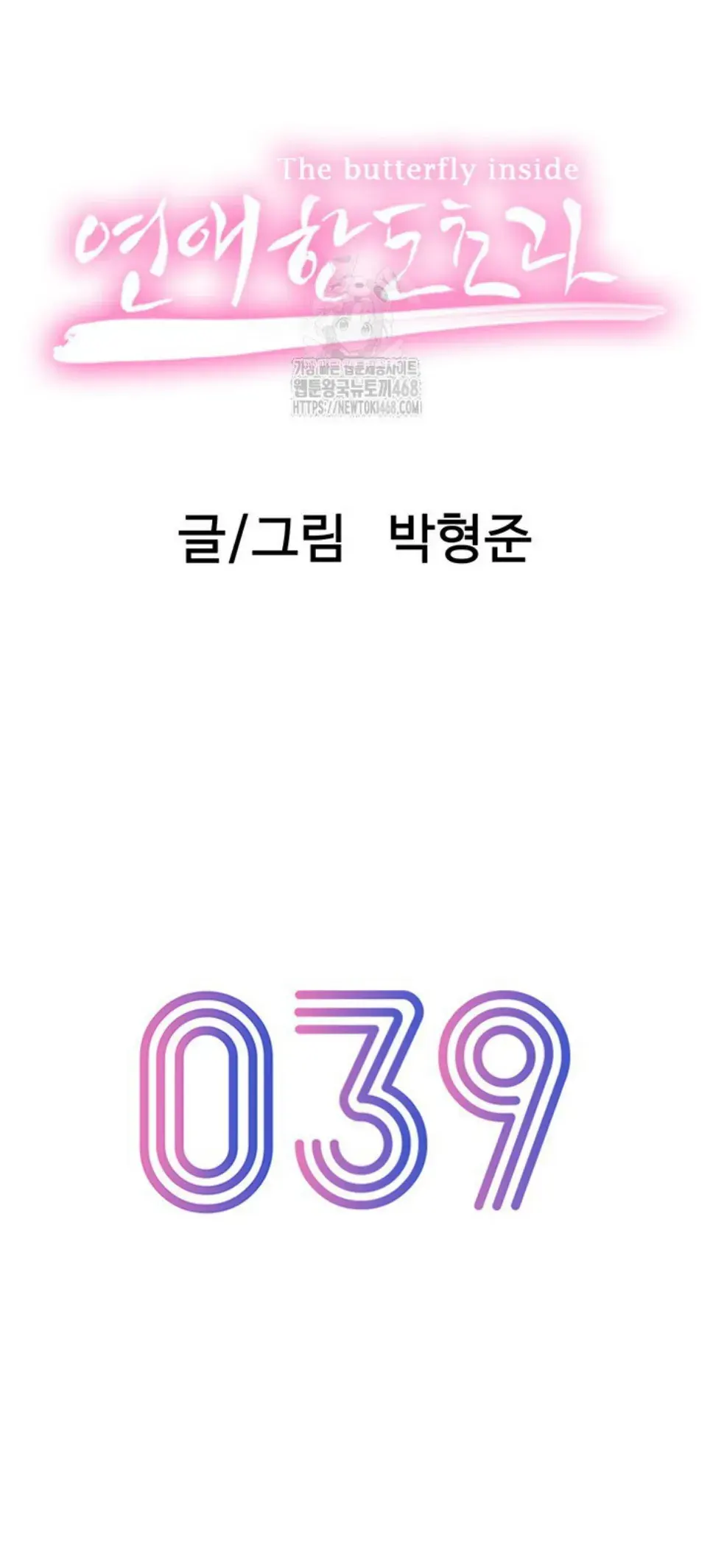 image-komik-love-limit-exceeded-chapter-39-1/6