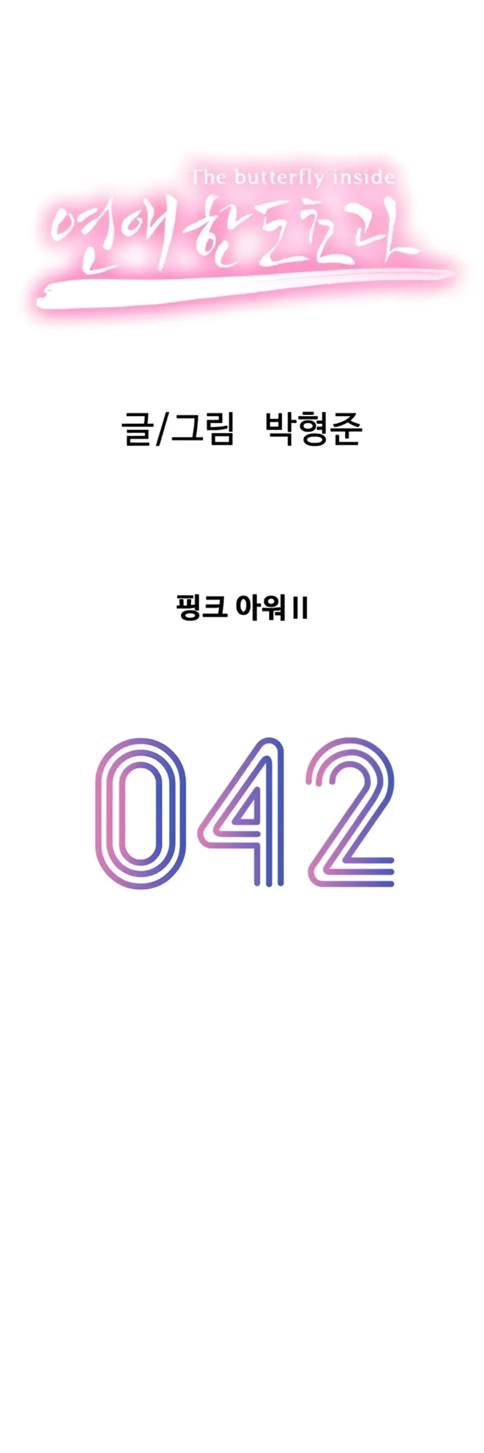 image-komik-love-limit-exceeded-chapter-42-6/8