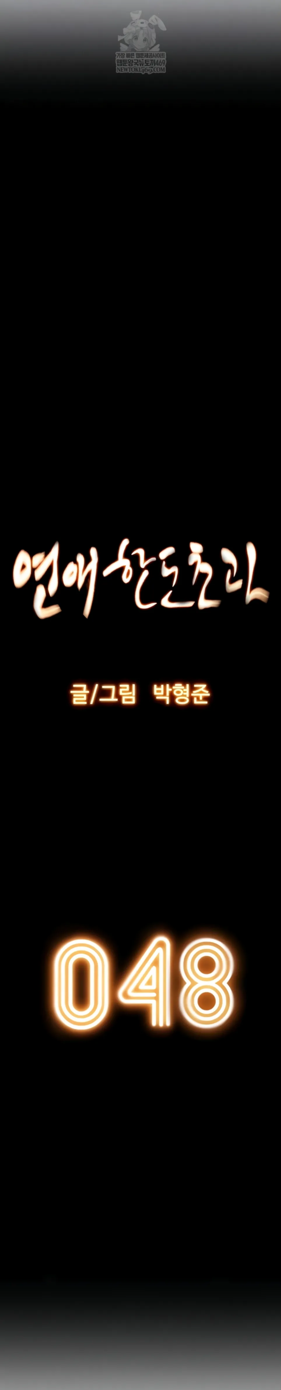 image-komik-love-limit-exceeded-chapter-48-5/29