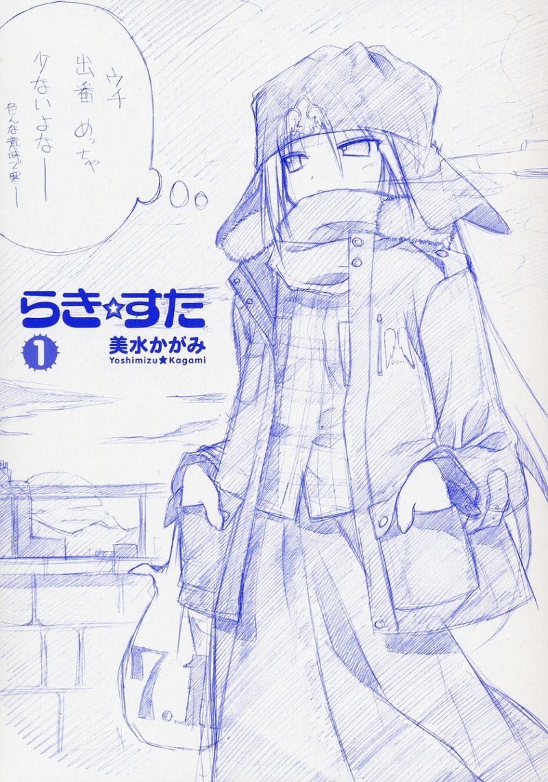 image-komik-lucky-star-chapter-1-1/9