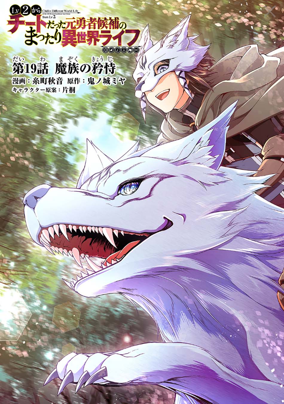 image-komik-lv2-kara-cheat-datta-moto-yuusha-kouho-no-mattari-isekai-life-chapter-19-1/36