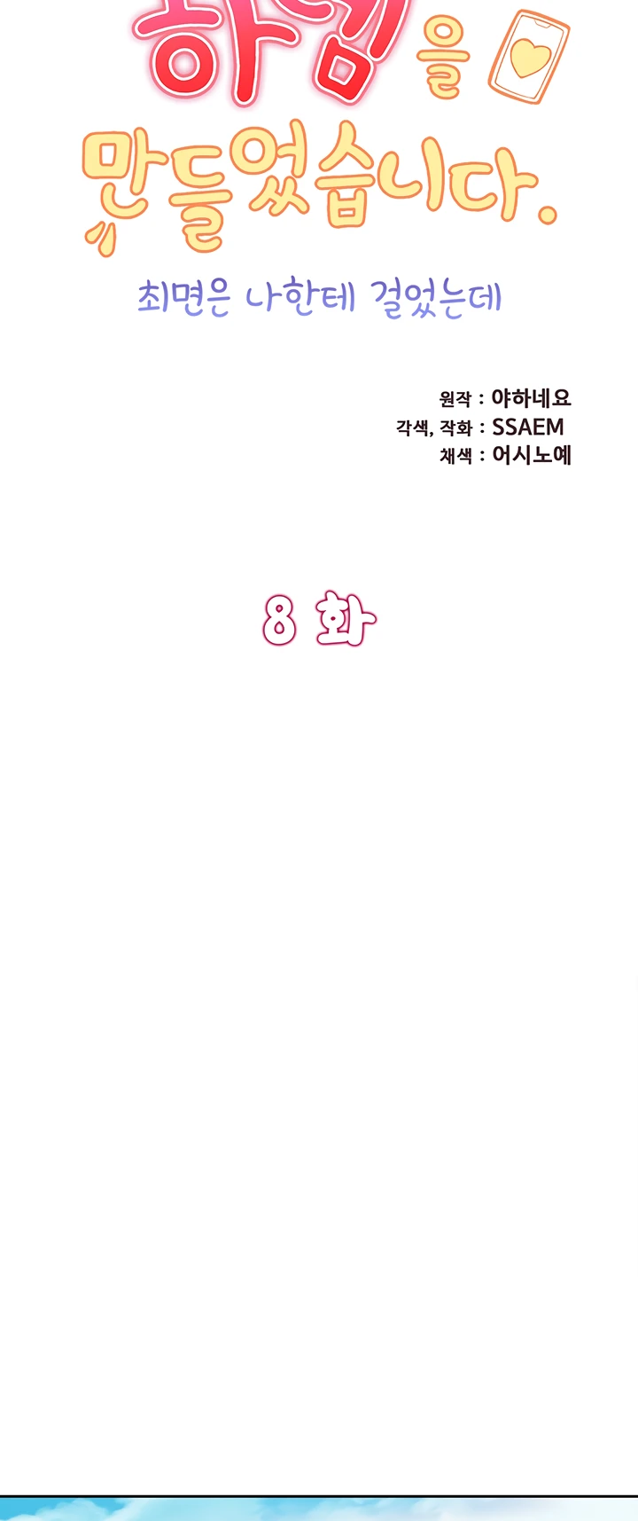 image-komik-made-an-idol-harem-chapter-08-0/132