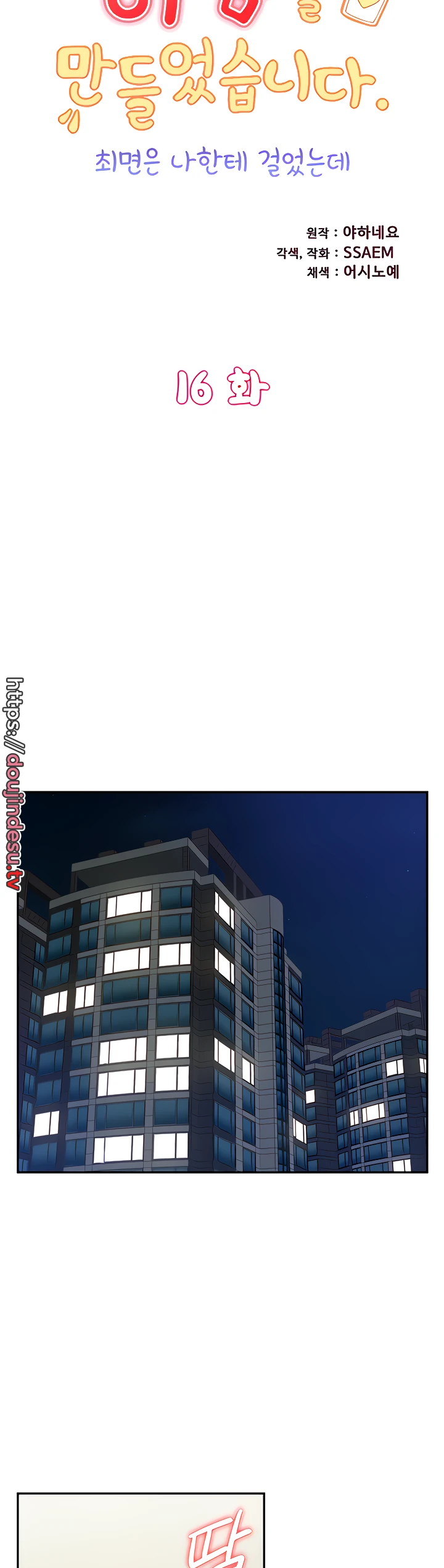 image-komik-made-an-idol-harem-chapter-16-4/49