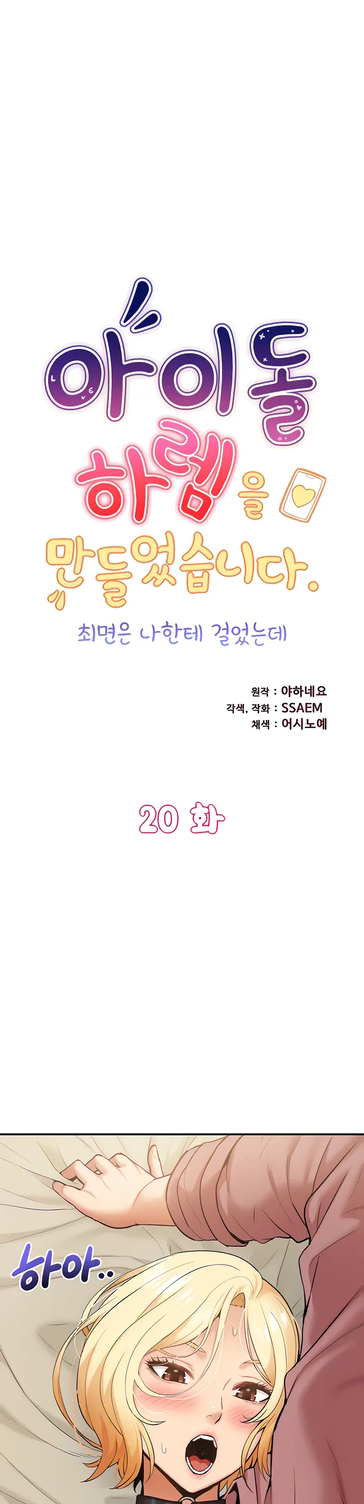 image-komik-made-an-idol-harem-chapter-20-0/41