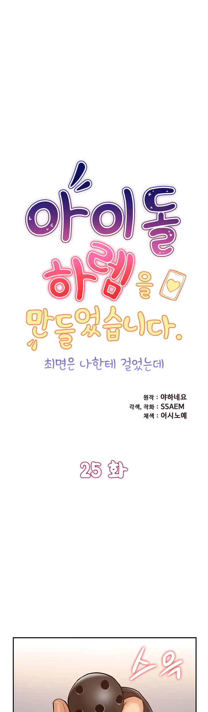 image-komik-made-an-idol-harem-chapter-25-0/44