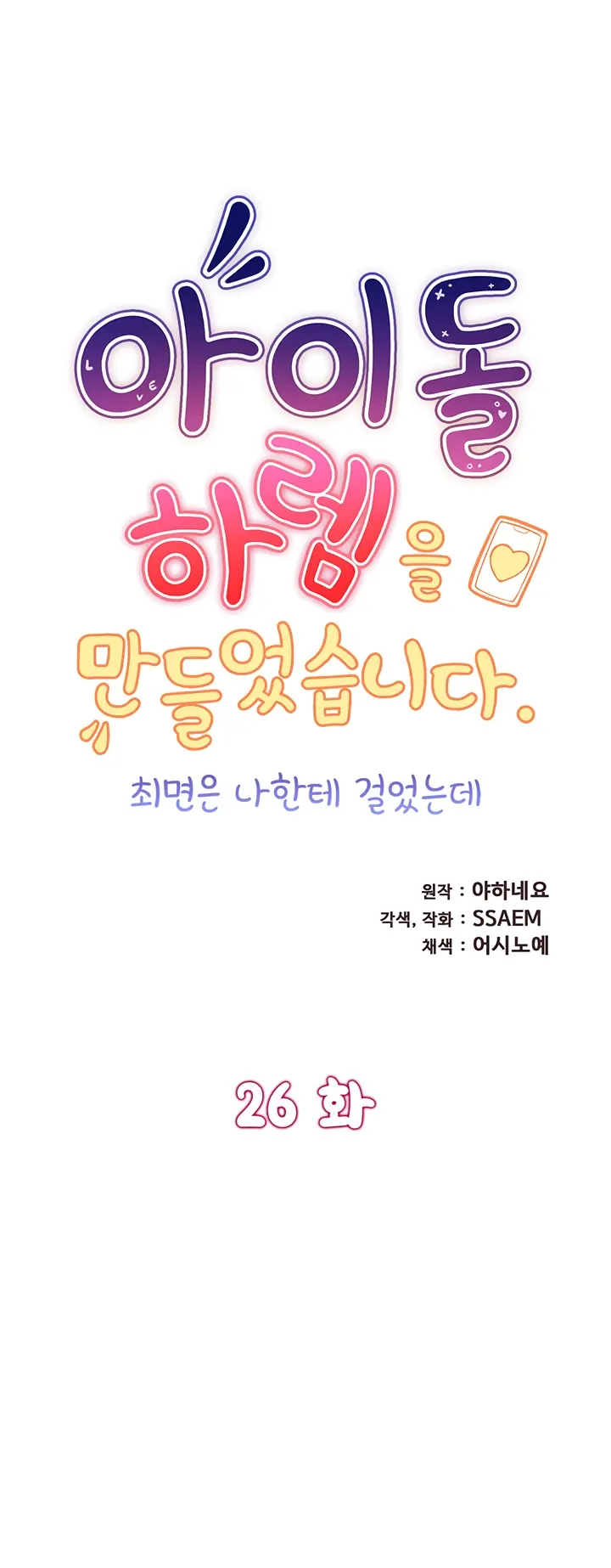 image-komik-made-an-idol-harem-chapter-26-0/45