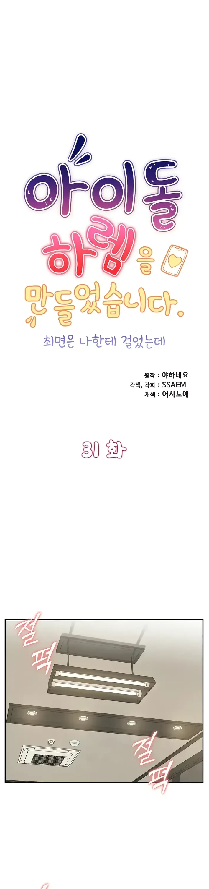 image-komik-made-an-idol-harem-chapter-31-0/33