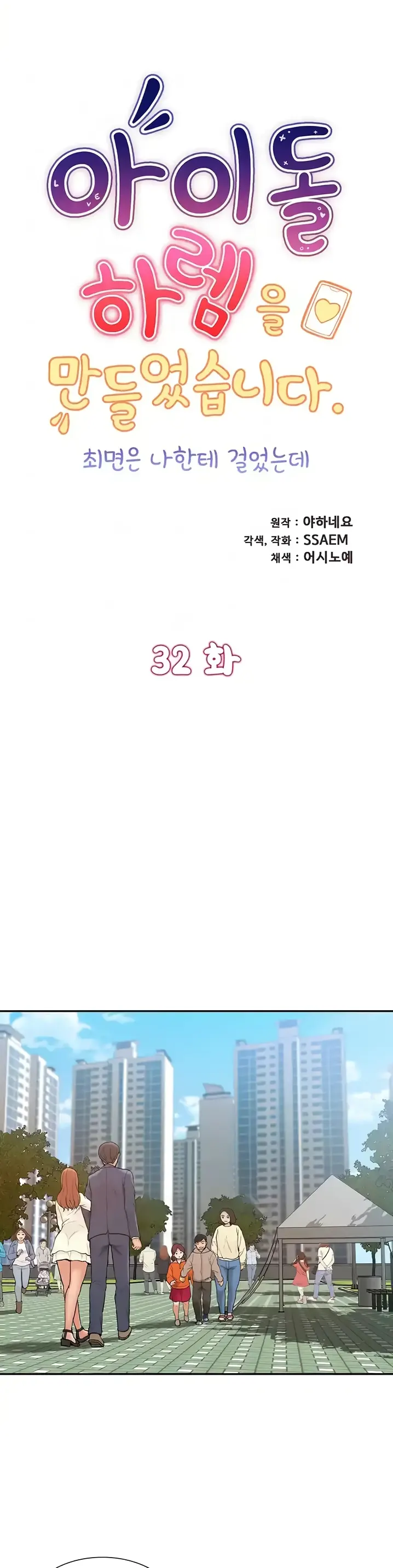 image-komik-made-an-idol-harem-chapter-32-0/33