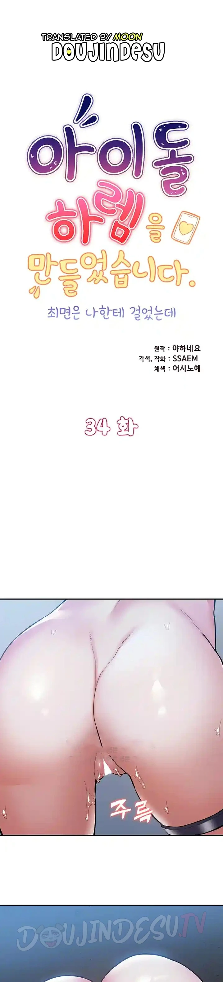 image-komik-made-an-idol-harem-chapter-34-0/34