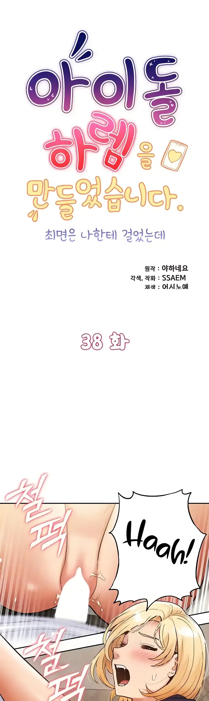 image-komik-made-an-idol-harem-chapter-38-0/38
