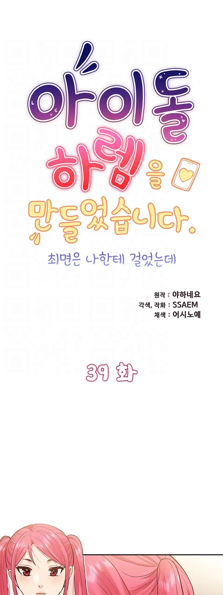 image-komik-made-an-idol-harem-chapter-39-0/42