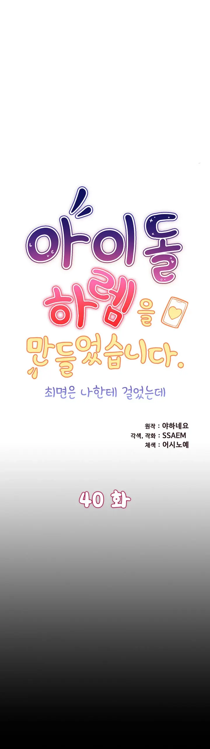 image-komik-made-an-idol-harem-chapter-40-0/41