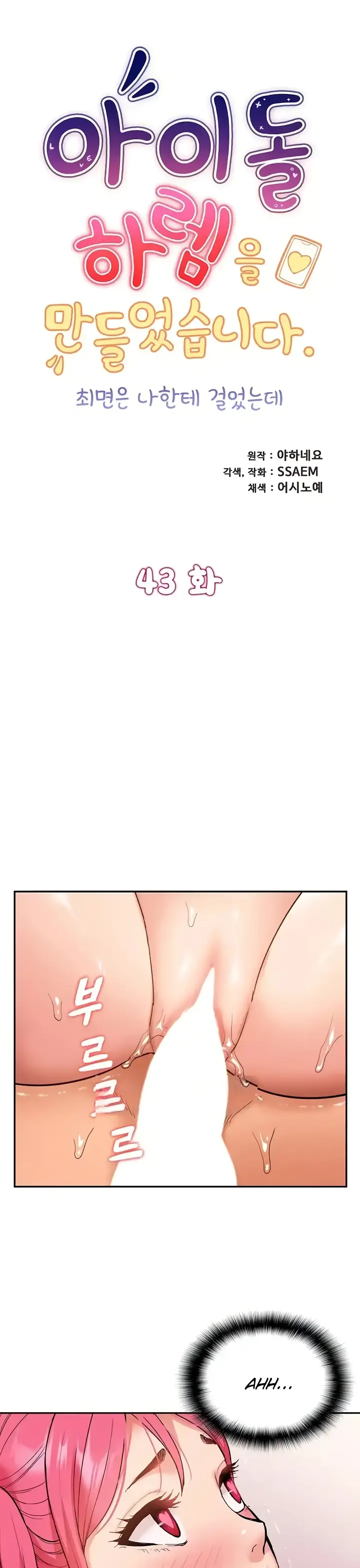 image-komik-made-an-idol-harem-chapter-43-0/138