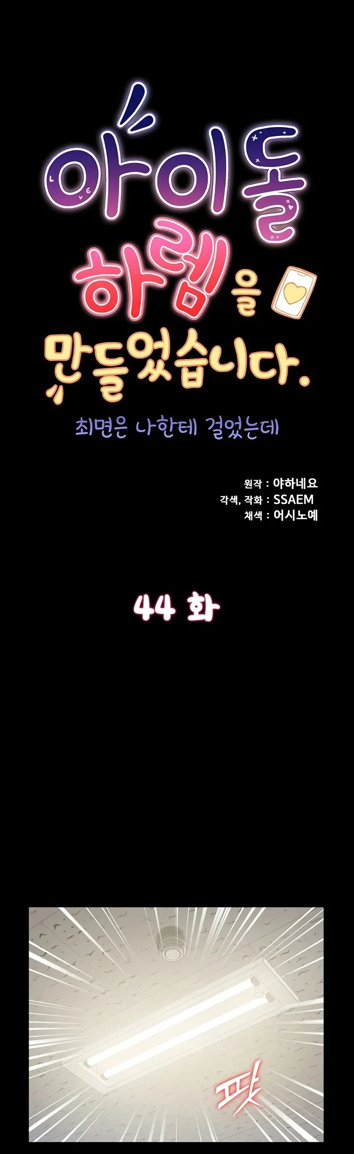 image-komik-made-an-idol-harem-chapter-44-0/74