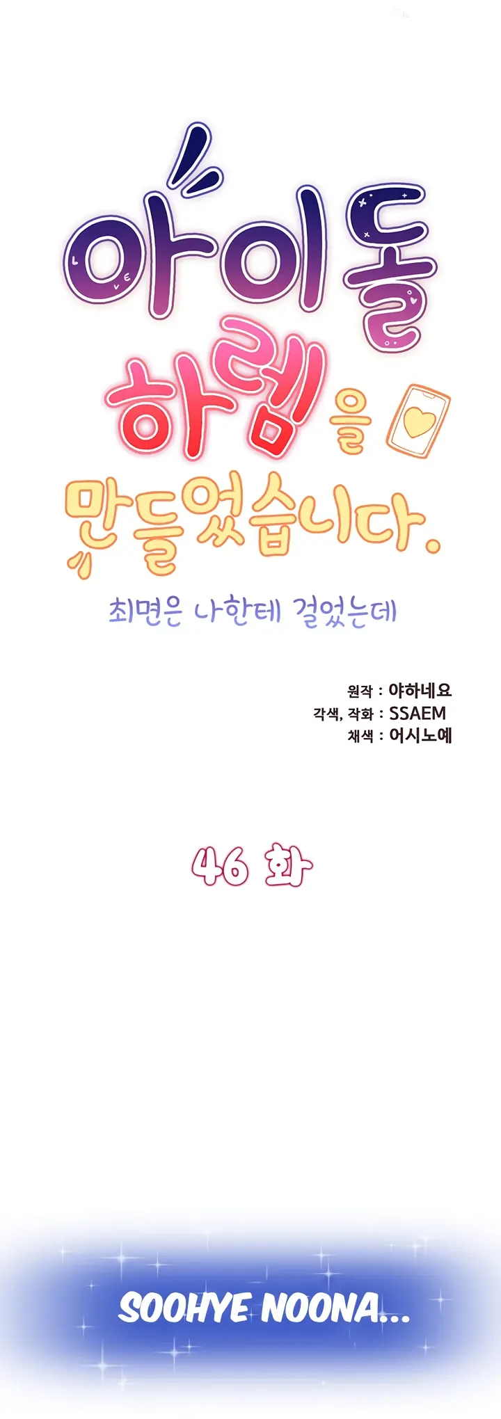 image-komik-made-an-idol-harem-chapter-46-0/40