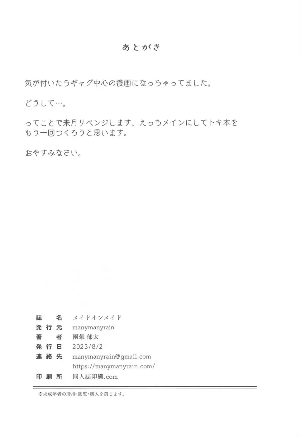 image-komik-made-in-maid-chapter-01-end-28/29