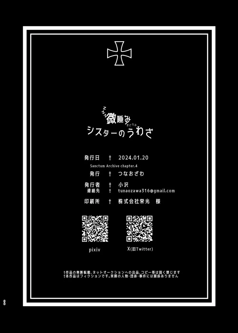 image-komik-madoromi-sister-no-chapter-01-end-36/38