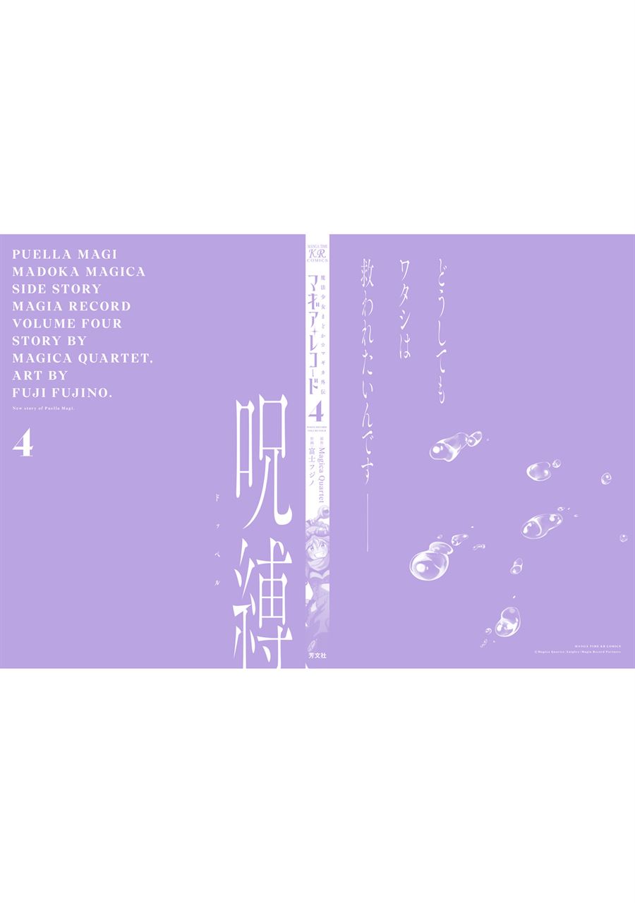 image-komik-magia-record-mahou-shoujo-madokamagica-gaiden-chapter-25-15/17