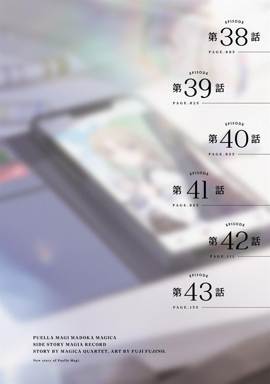 image-komik-magia-record-mahou-shoujo-madokamagica-gaiden-chapter-38-3/27