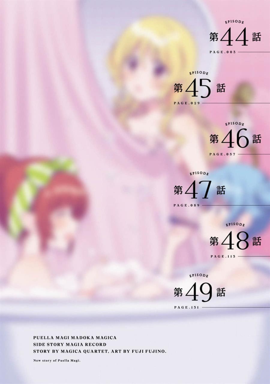 image-komik-magia-record-mahou-shoujo-madokamagica-gaiden-chapter-44-3/29