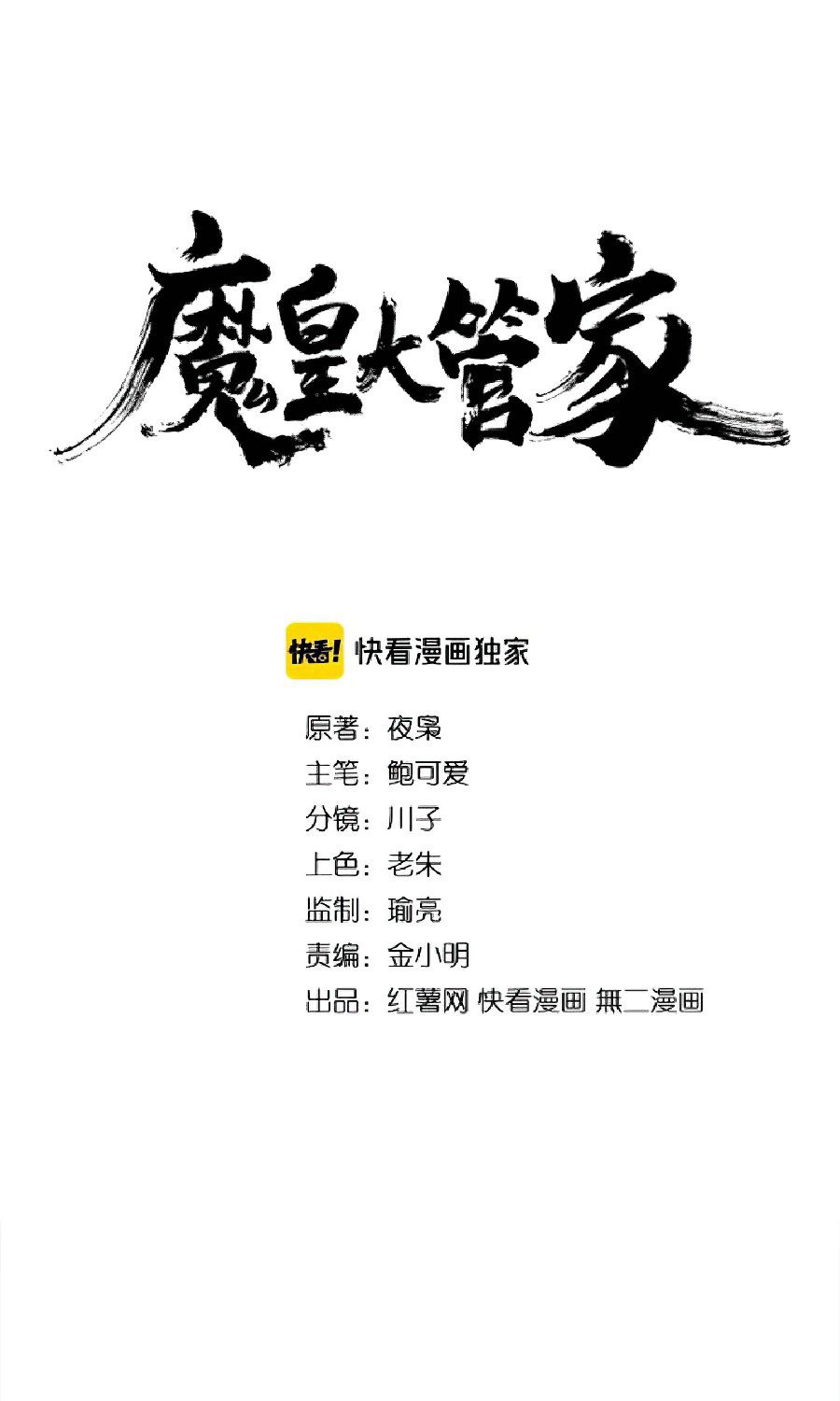 image-komik-magic-emperor-chapter-136-1/62