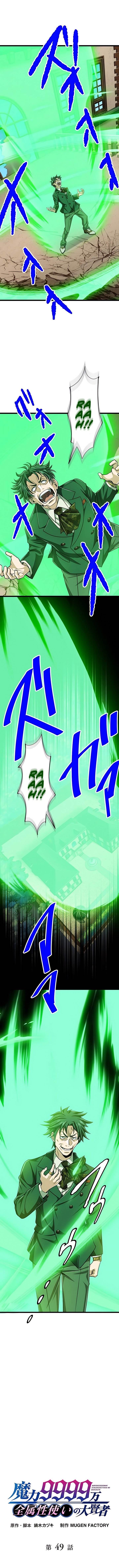 image-komik-magic-level-99990000-all-attribute-great-sage-chapter-49-0/16