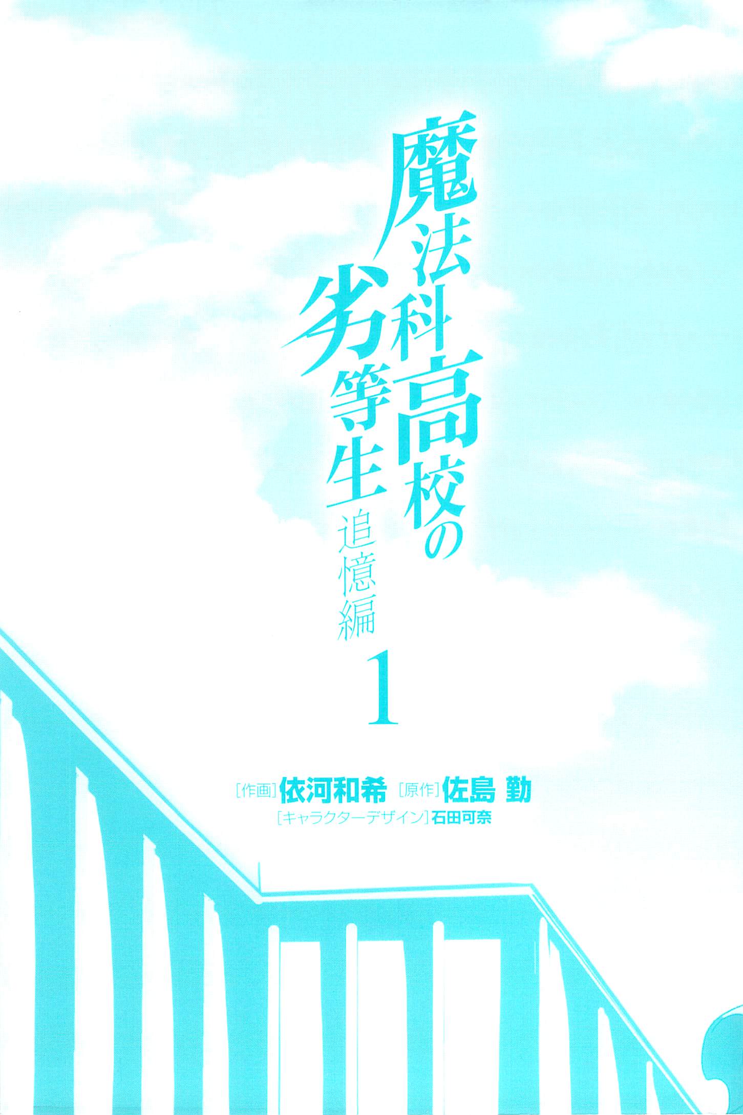 image-komik-mahouka-koukou-no-rettousei-tsuioku-hen-chapter-1-2/53