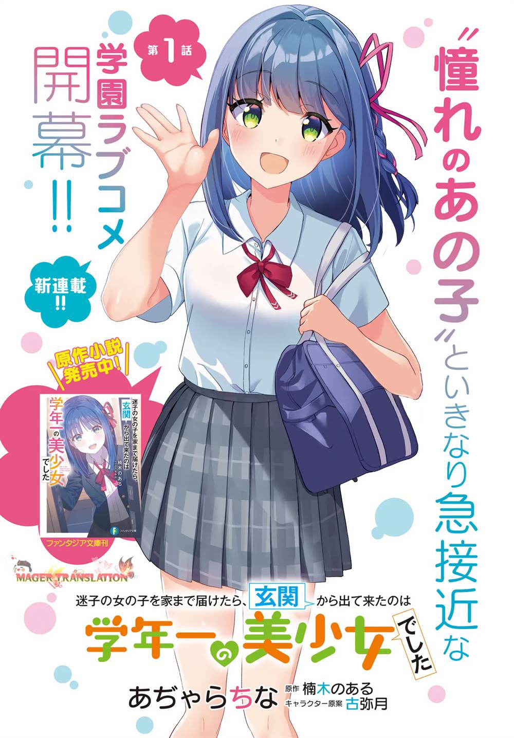 image-komik-maigo-no-onnanoko-o-ie-made-todoketara-genkan-kara-detekita-no-wa-gakunen-ichi-no-bishoujo-deshita-chapter-1-2/30