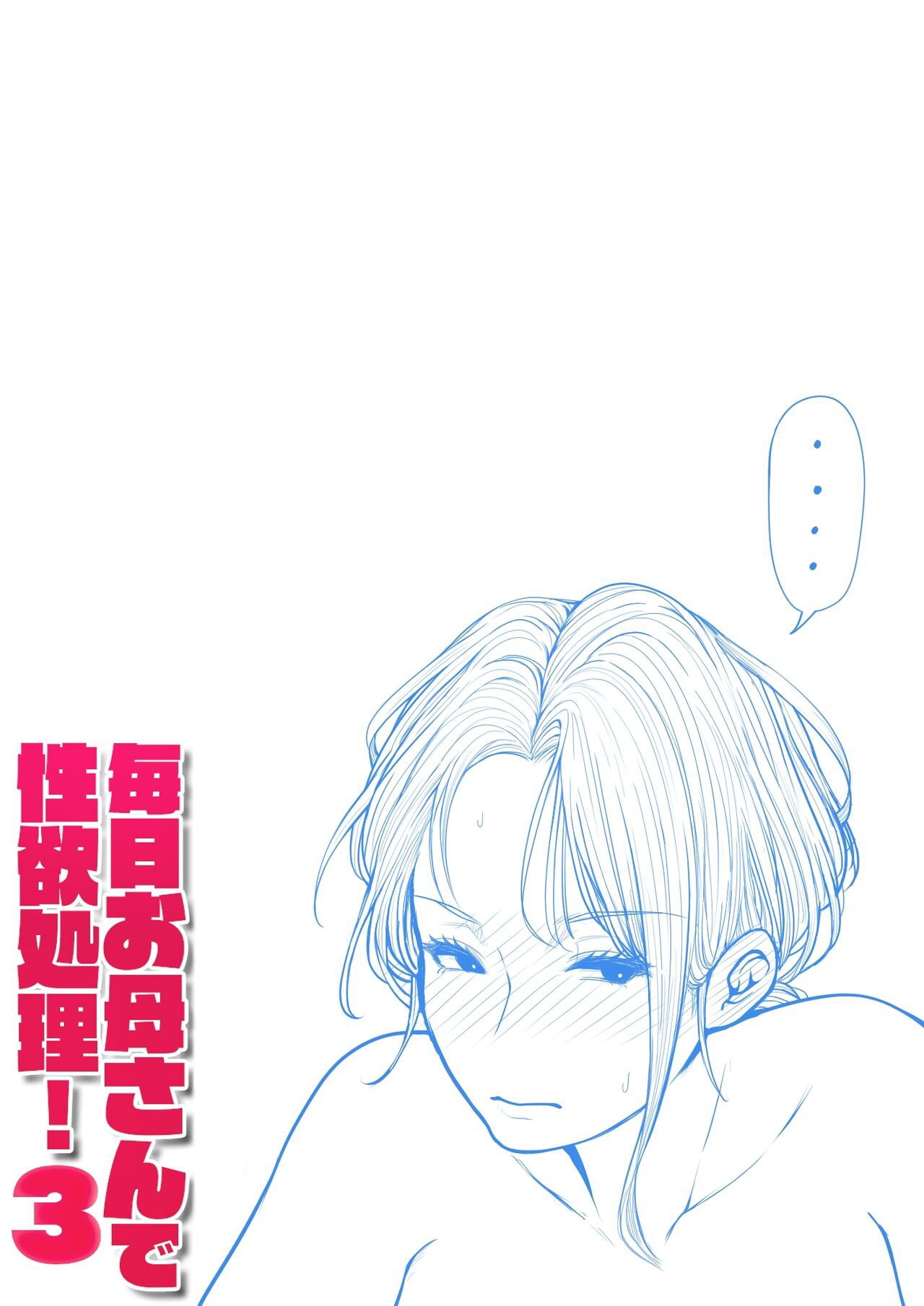 image-komik-mainichi-okaa-san-de-seiyoku-shori-chapter-3-103/115