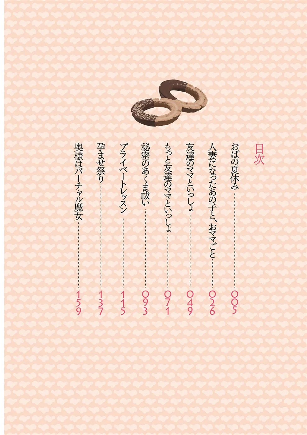 image-komik-mama-milk-chapter-01-3/25