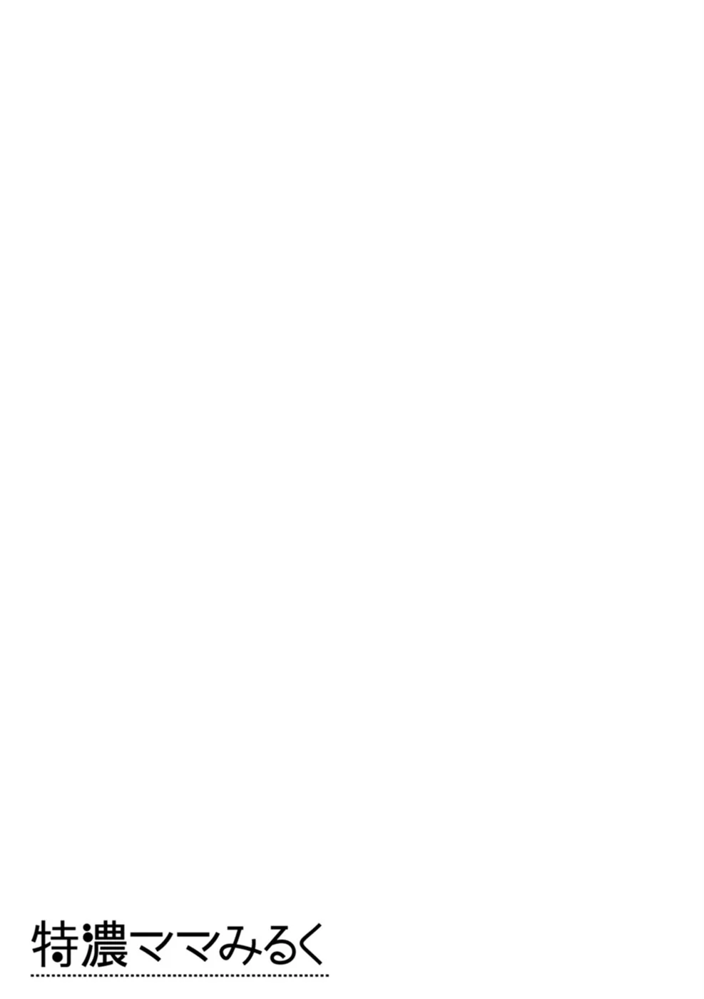 image-komik-mama-milk-chapter-04-19/21