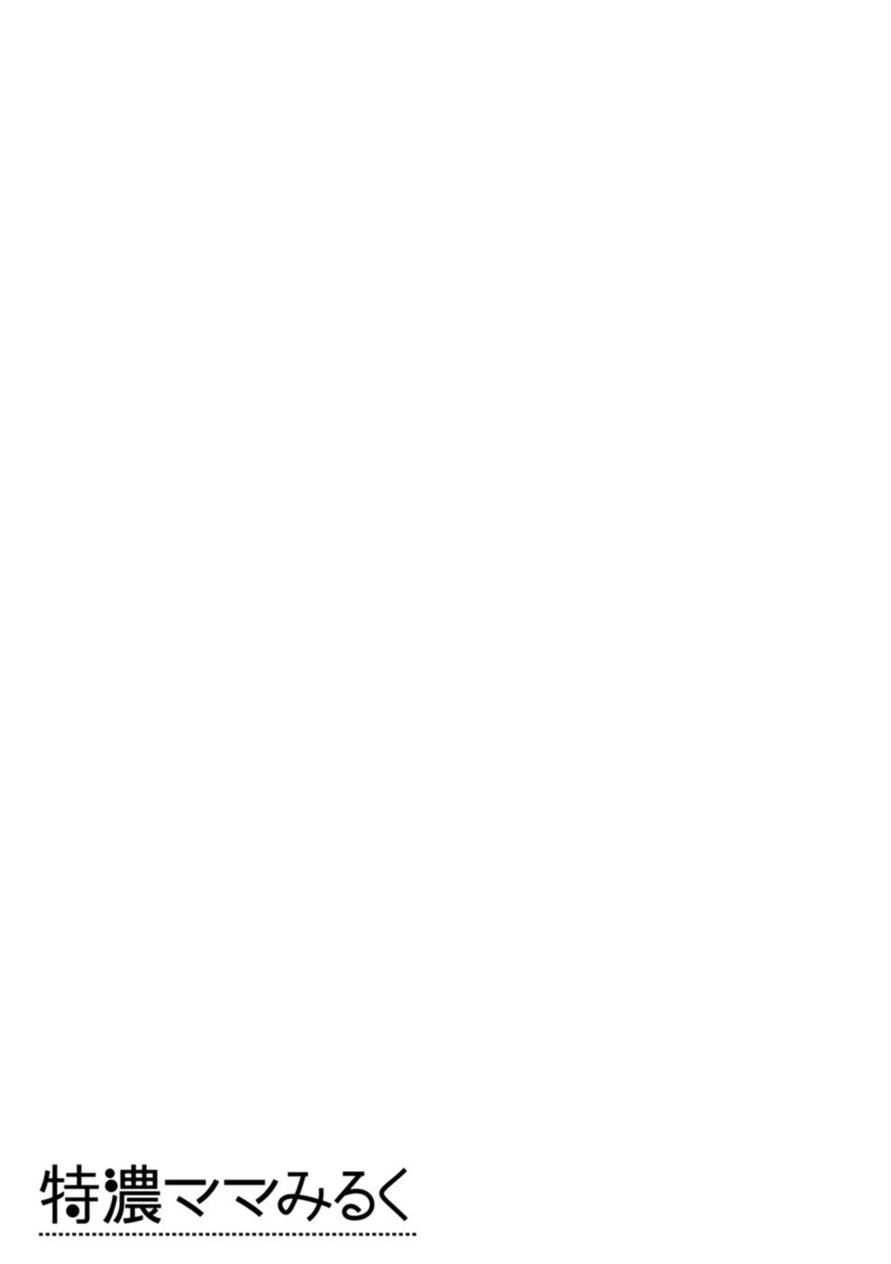 image-komik-mama-milk-chapter-05-20/22