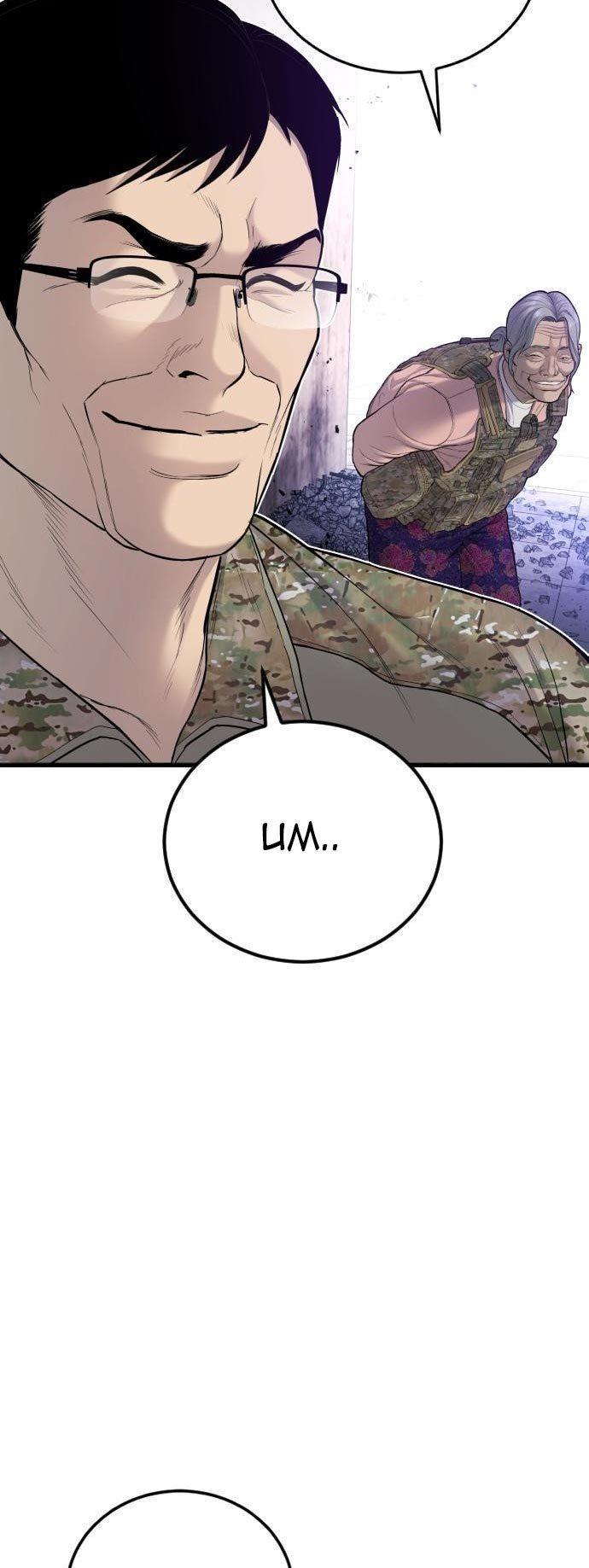 image-komik-manager-kim-chapter-71-53/120