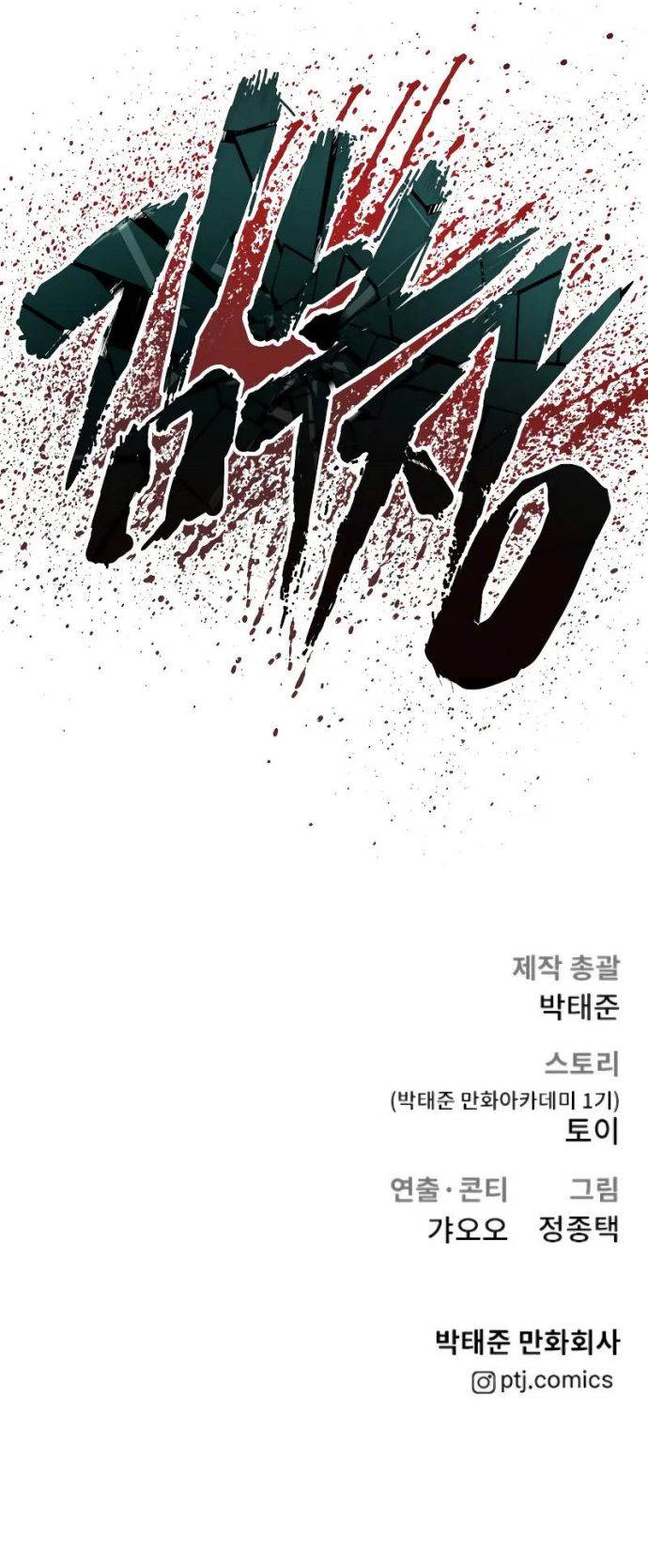 image-komik-manager-kim-chapter-91-50/52