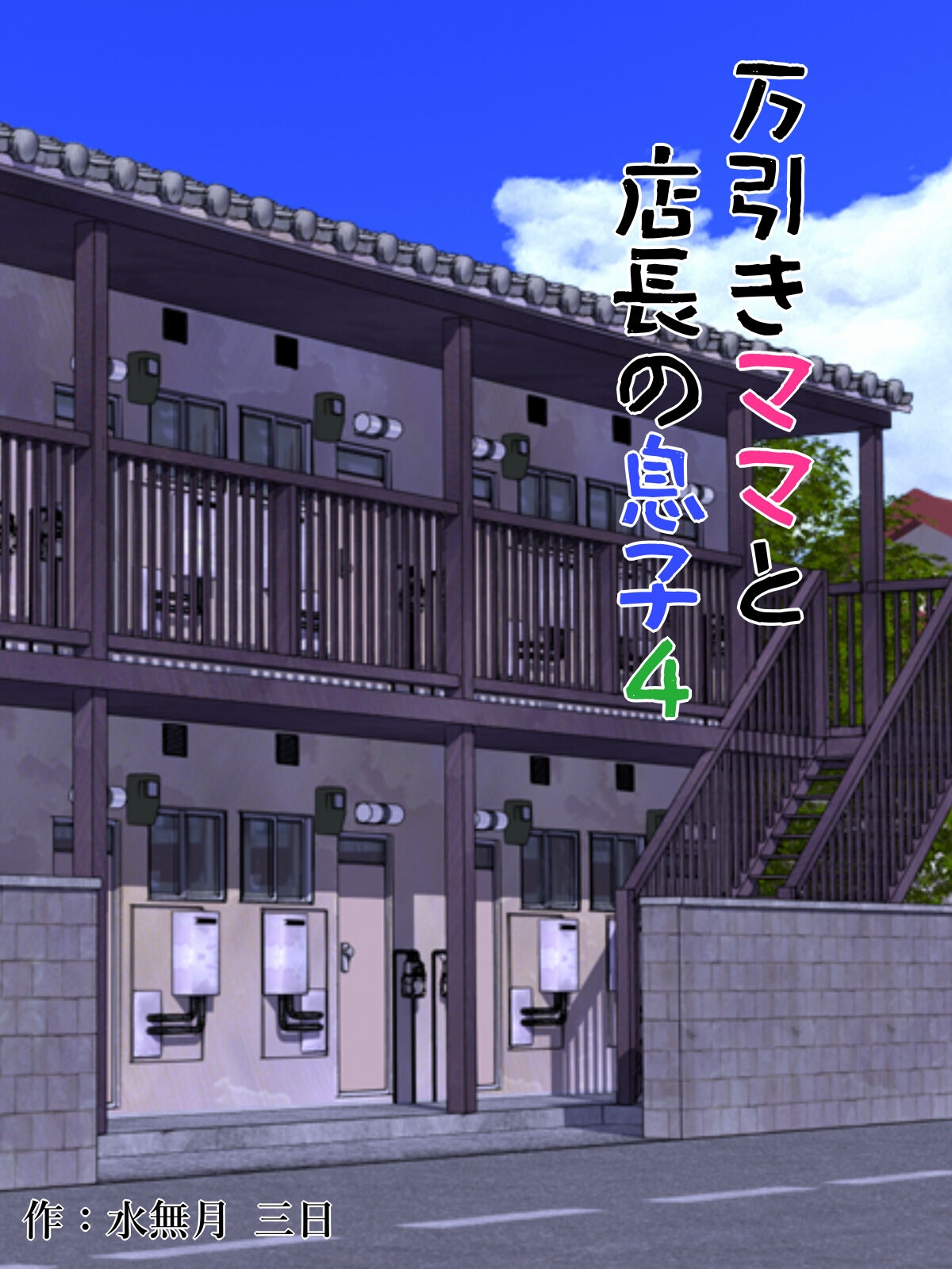 image-komik-manbiki-mama-to-tencho-no-musuko-chapter-4-1/45