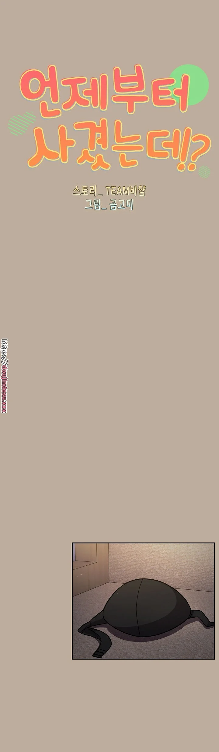 image-komik-manhwa-when-did-we-start-dating-chapter-32-7/42