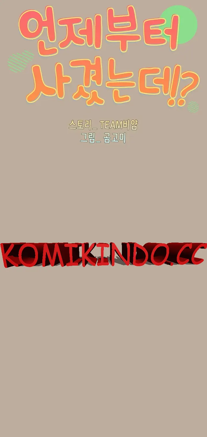 image-komik-manhwa-when-did-we-start-dating-chapter-33-0/48