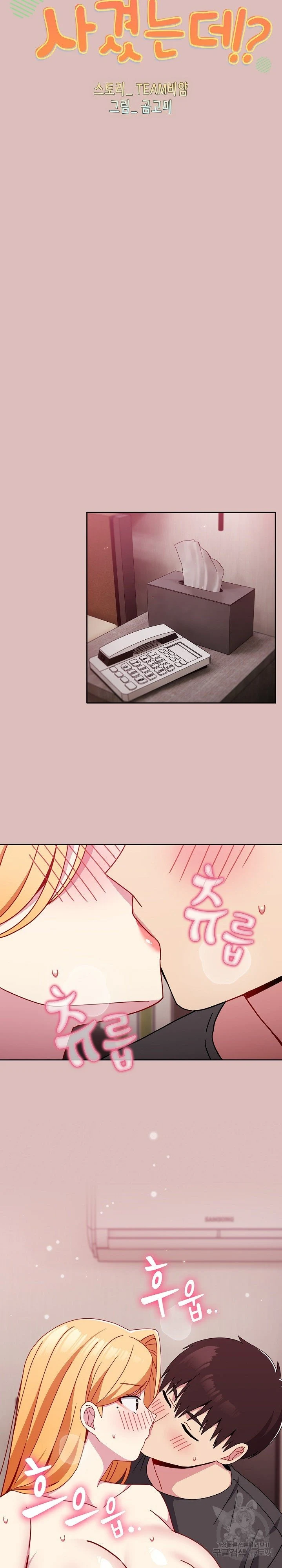 image-komik-manhwa-when-did-we-start-dating-chapter-37-1/31